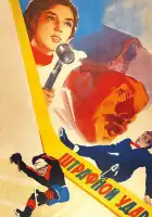  Штрафной удар смотреть онлайн (1963) 